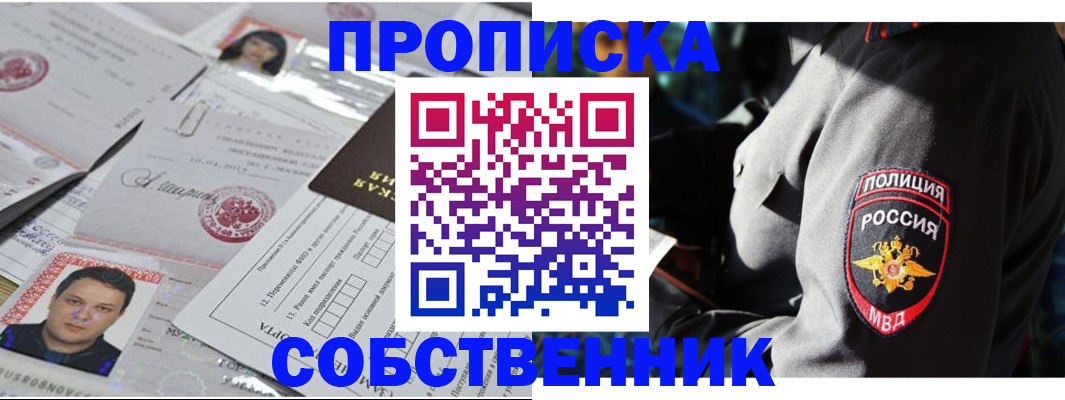 найти собственника для регистрации в Усть-Катаве