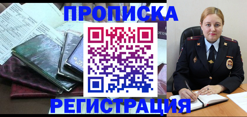 временная регистрация адрес в Усть-Катаве